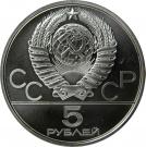 5 Rubles (Gorodki)