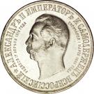 Ruble - Nikolai II (Aleksandr II Memorial)