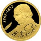 50 Rubles (The Bicentennial Anniversary of the Birthday of N.V. Gogol)