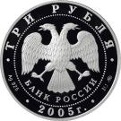 3 Rubles (The 60th Anniversary of the Victory in the Great Patriotic War of 1941-1945)