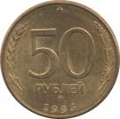 50 Rubles (smooth edge)