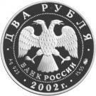 2 Rubles (Capricorn)
