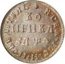 1 Kopeck - Pyotr I (МД)