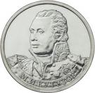 2 Rubles (Mikhail Kutuzov)