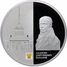 25 Rubles (The Premises of the Admiralty in Saint Petersburg by A.D. Zakharov)