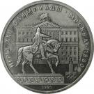 1 Ruble (Dolgorukij Monument)