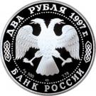 2 Rubles (525th Anniversary of Afanasi Nikitin’s Voyage to India)