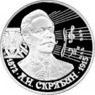 2 Rubles (The 125th Anniversary of the Birth of A.N. Skryabin)