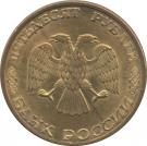 50 Rubles (smooth edge)
