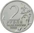 2 Rubles (Mikhail Kutuzov)