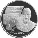 3 Rubles (100th Anniversary of Vitte’s Emission Law)