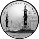 25 Rubles (Bicentenary of the Rostral Columns, Saint Petersburg)