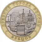 10 Rubles (Zubtsov, Tver region)
