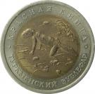 50 Rubles (Turkmenian Eublefar)