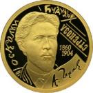 50 Rubles (The 150th Anniversary of the Birthday of A.P. Chekhov)