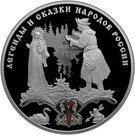 3 Rubles (The Frog Princess)