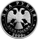 2 Rubles (150th Anniversary of the Birth of F.A.Vassiliyev)