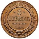 3 Kopecks - Nikolai II (Pattern; Berlin Mint)