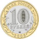 10 Rubles (Torzhok)
