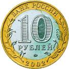 10 Rubles (Ministry of Education)