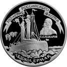 3 Rubles (The 300th Anniversary of the Russian Fleet)