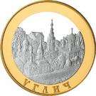 100 Rubles (The City of Uglich)
