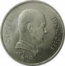 1 Ruble (Sergej Prokofiev)