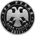 3 Rubles (The Centenary of Foundation of the Russian Olympic Committee)