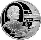 2 Rubles (150th Anniversary of the Birth of S.V.Kovalevskaya)