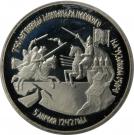 3 Rubles (Battle of Chudskoye Lake)