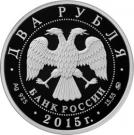 2 Rubles (Composer P.I. Tchaikovsky)
