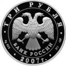 3 Rubles (The Nevyansk Inclined Tower (the XVIIIth century), Sverdlovsk Region)