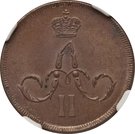 1 Kopeck - Aleksandr II