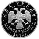 2 Rubles (Painter I.N. Kramskoy - the 175th Anniversary of the Birthday)