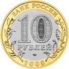 10 Rubles (Smolensk (IXth century))