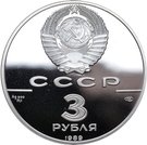 3 Rubles (First All-Russian Coinage)