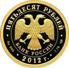 50 Rubles (Millennium of the Unity of Mordovian People with the Peoples of the Russian State)