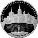 25 Rubles (Spaso-Elezarovskiy Monastery)