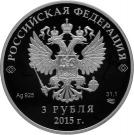 3 Rubles (BRICS Summit in Ufa)