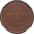 3 Kopecks - Nikolai I / Aleksandr II