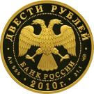200 Rubles (Skeleton)