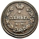 Denga - Aleksandr I (КМ)