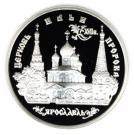 3 Rubles (Church of Elijah the Prophet in Yaroslavl)