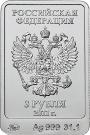 3 Rubles (Sochi 2014 Olympic Mascots - The Leopard)