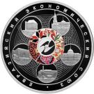 3 Rubles (The Eurasian Economic Union)