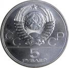 5 Rubles (Leningrad)