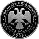 25 Rubles (The Tercentenary of the Poltava Battle (July 8, 1709))