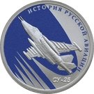 1 Ruble (SU-25)