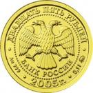 25 Rubles (Capricorn)