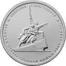 5 Rubles (Defense of Sevastopol)